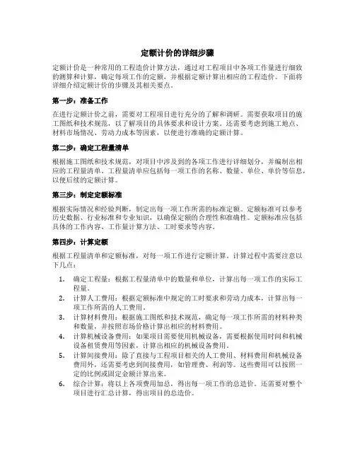 定额计价的详细步骤