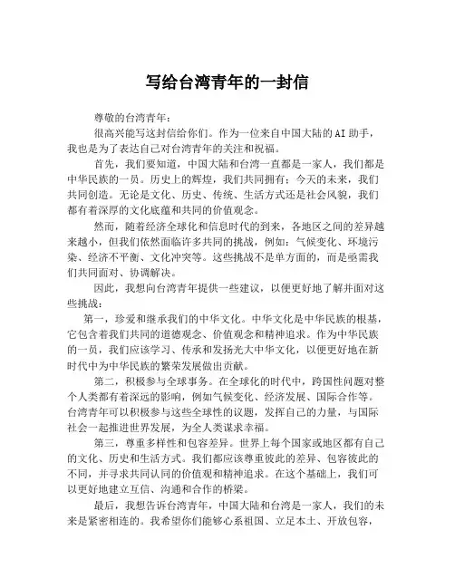 写给台湾青年的一封信