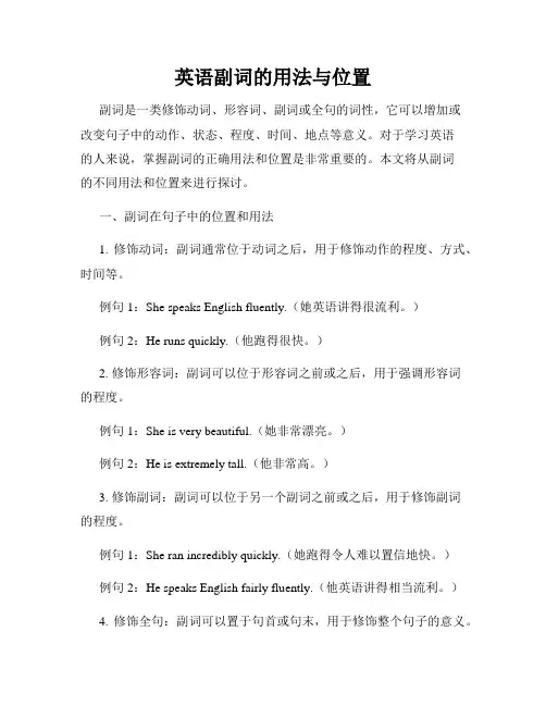 英语副词的用法与位置