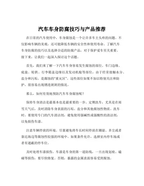 汽车车身防腐技巧与产品推荐
