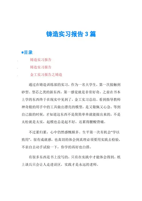 铸造实习报告3篇