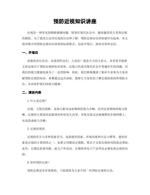 预防近视知识讲座