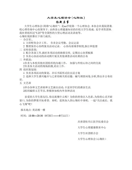 招新启事【范本模板】