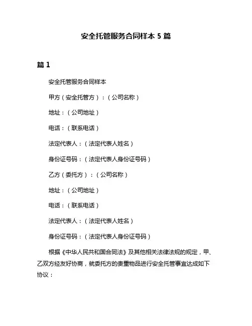 安全托管服务合同样本5篇