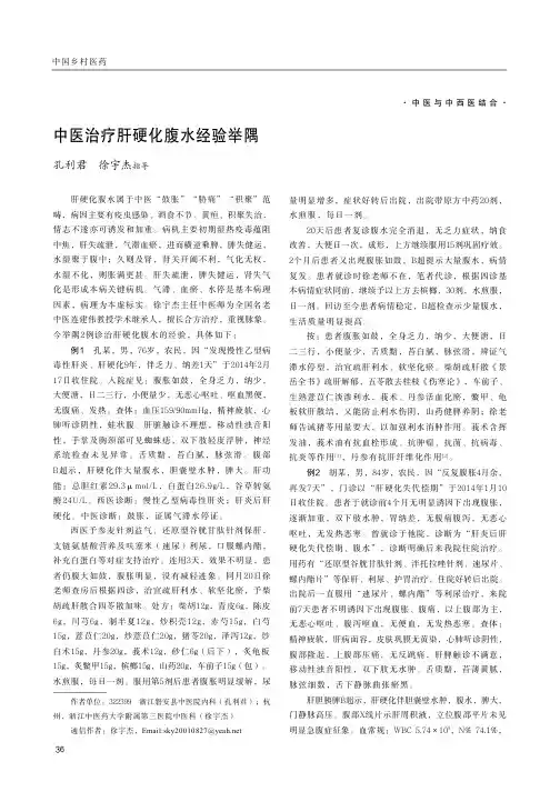 中医治疗肝硬化腹水经验举隅