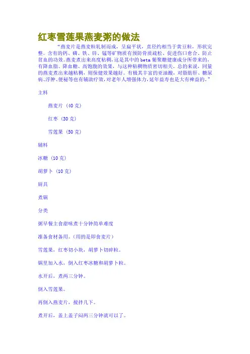 红枣雪莲果燕麦粥的做法