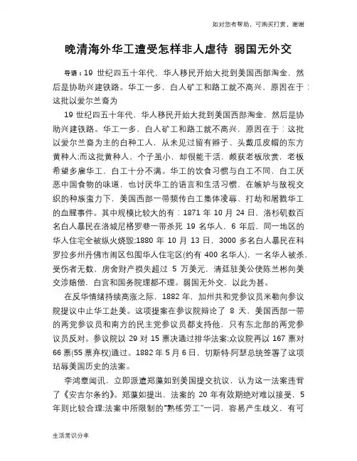 晚清海外华工遭受怎样非人虐待 弱国无外交