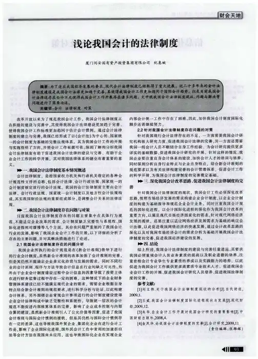 浅论我国会计的法律制度