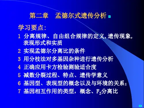 遗传学课件k2