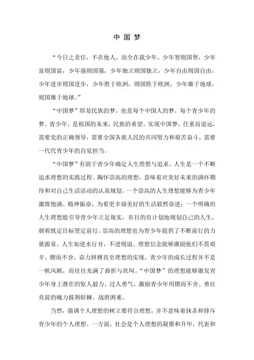 中国梦