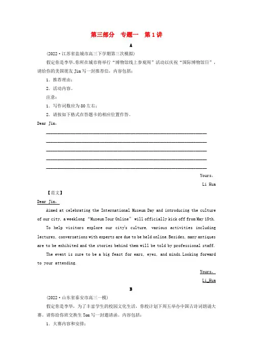 (新高考适用)高考英语二轮总复习第3部分写作技能升华篇专题1应用文写作第1讲邀请信申请信咨询信信