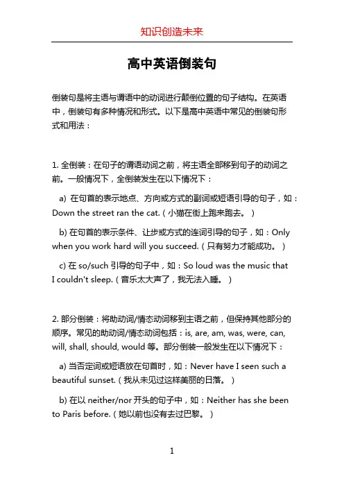 高中英语倒装句