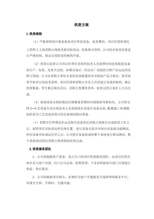 校园广播工程施工安装方案及售后服务
