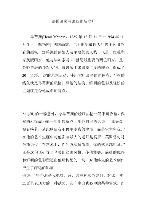 法国画家马蒂斯作品赏析