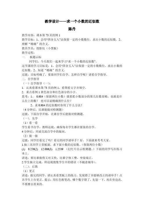 求一个小数的近似数的教学设计和反思