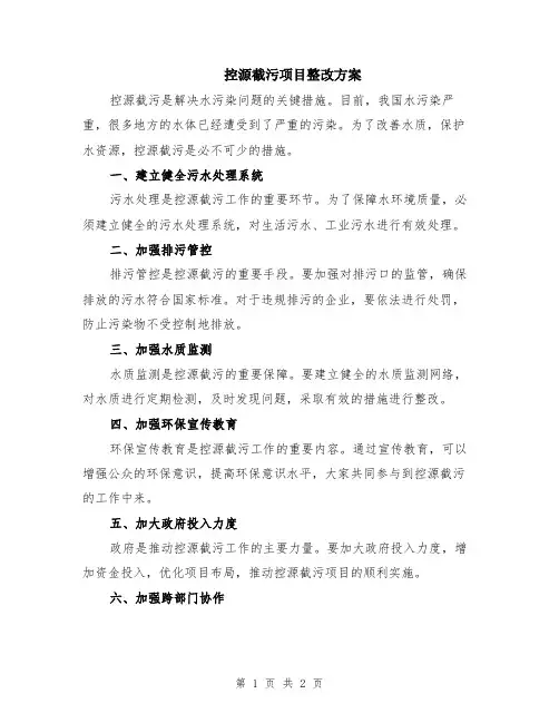 控源截污项目整改方案