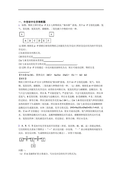 2020-2021备战中考化学 推断题 培优练习(含答案)附详细答案