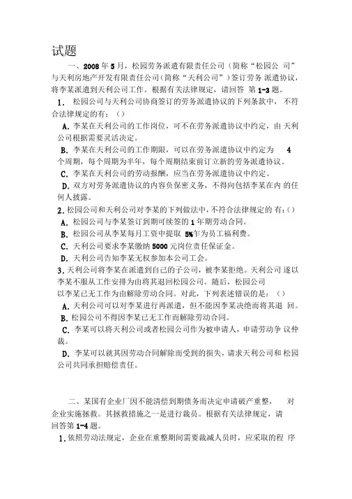 合同法经典案例试题