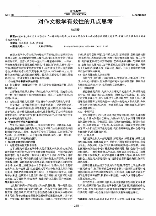 对作文教学有效性的几点思考
