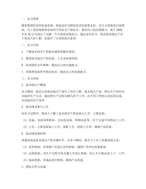 关于流水线的实习报告