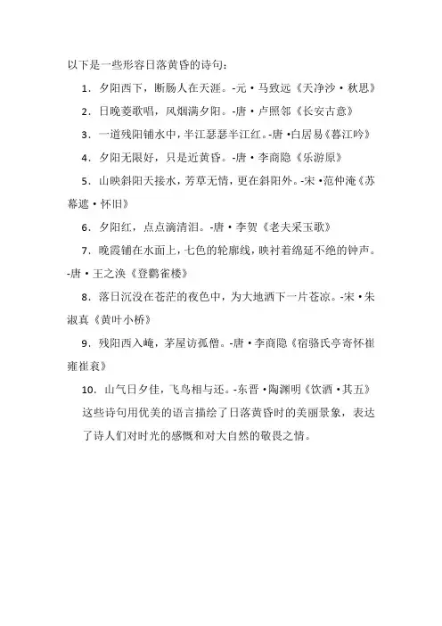 形容日落黄昏的诗句