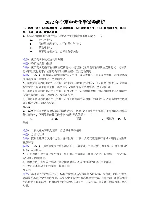 2022年宁夏中考化学试卷解析