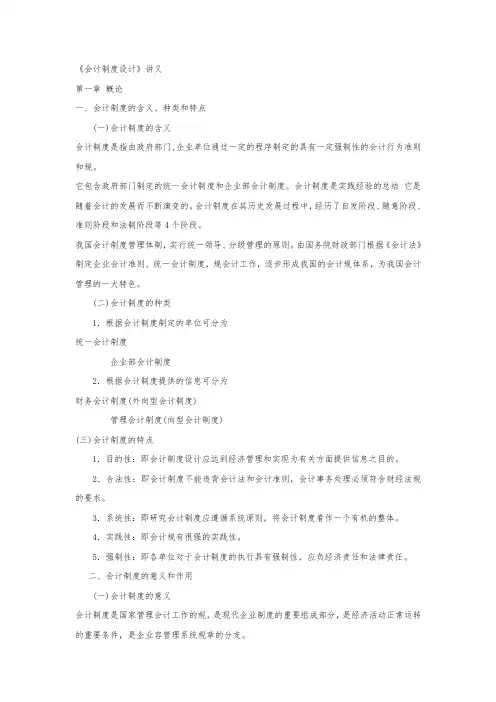 《会计制度设计》讲义(doc 85页)
