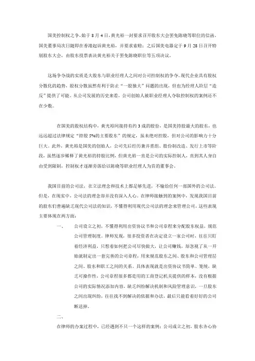 国美控制权之争