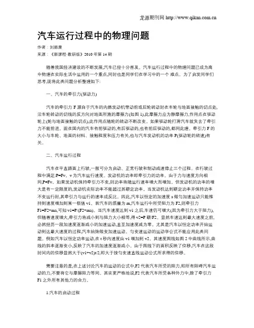 汽车运行过程中的物理问题