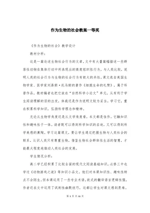 作为生物的社会教案一等奖