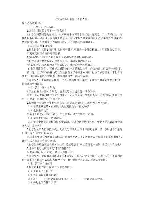 《惊弓之鸟》教案(优秀5篇)