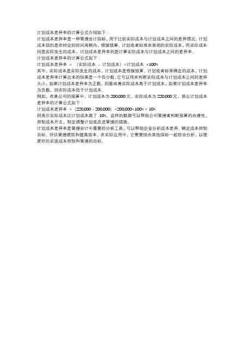 计划成本差异率的计算公式