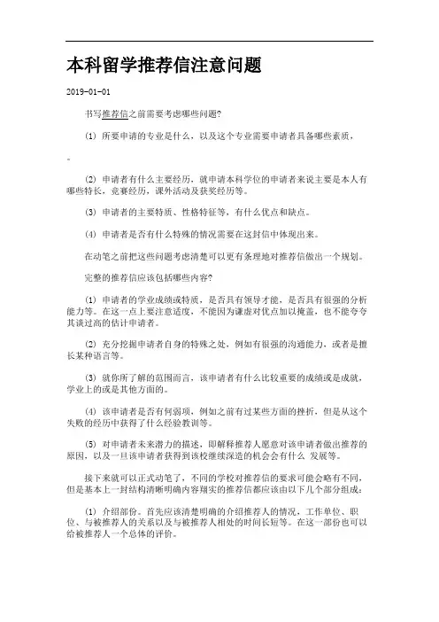 本科留学推荐信注意问题.