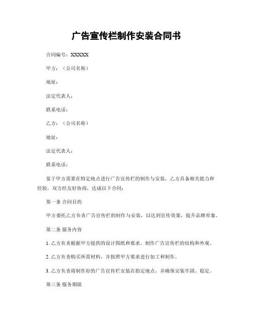 广告宣传栏制作安装合同书