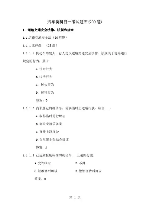 2019小车驾照考试题库900题-186页精选文档