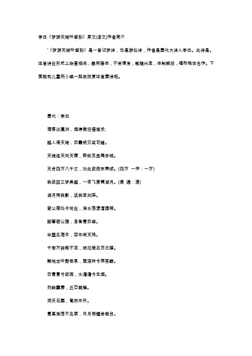 唐诗赏析-李白《梦游天姥吟留别》原文译文作者简介