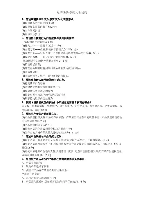 经济法简答题及论述题