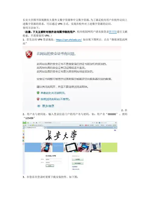 长安大学校外访问图书馆资源方法