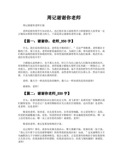 周记谢谢你老师