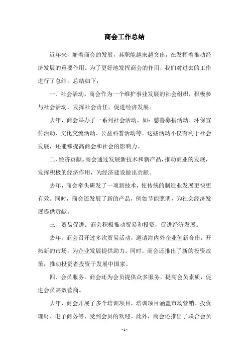 商会工作总结