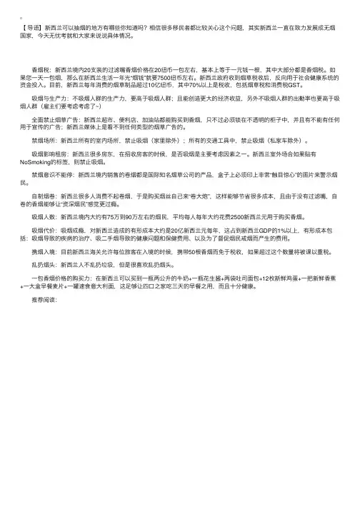 作为一个无烟国家，移民新西兰哪些地方能吸烟？