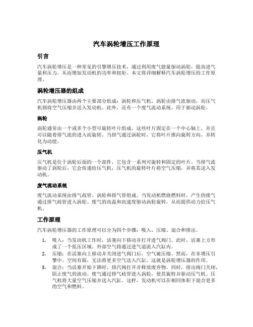 汽车涡轮增压工作原理