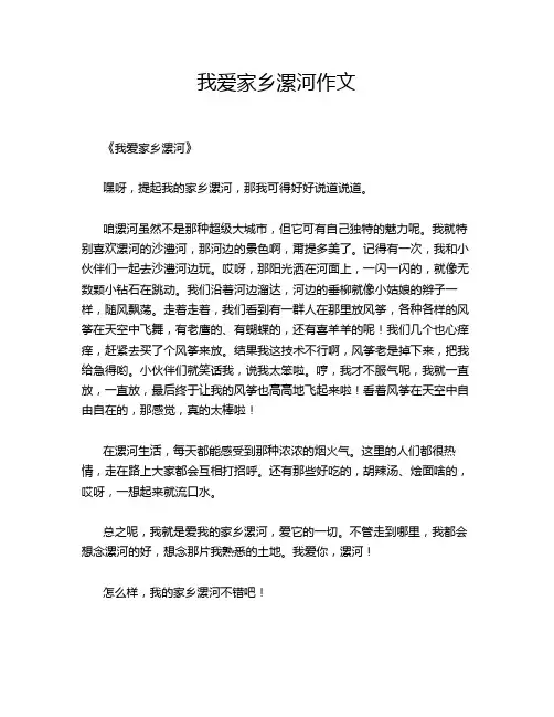 我爱家乡漯河作文