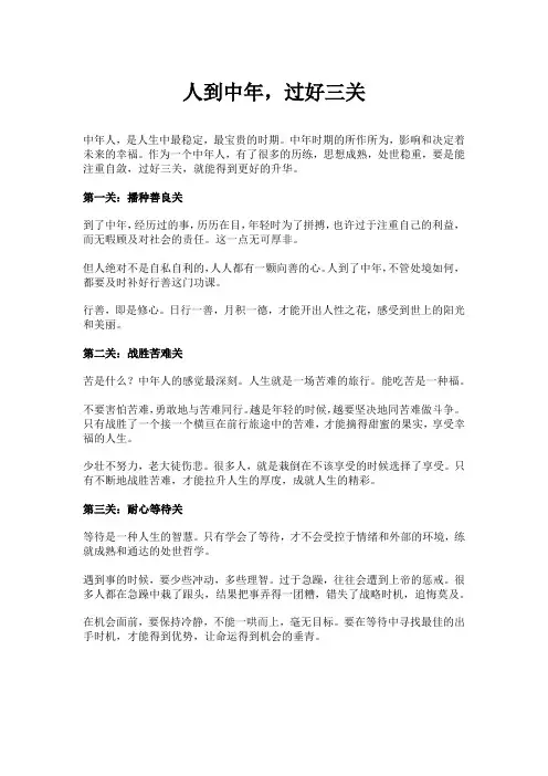 人到中年,过好三关