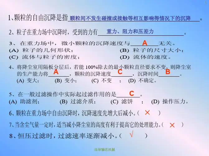 化工原理第三章