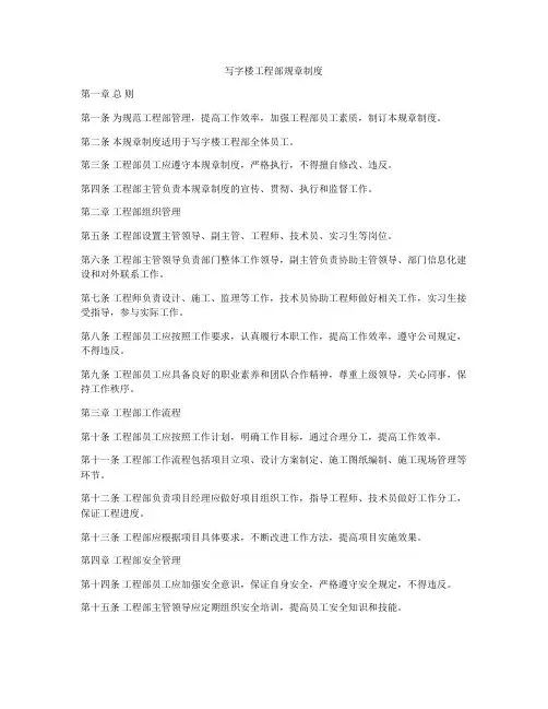 写字楼工程部规章制度