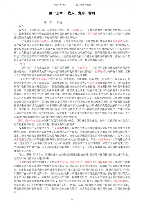 中级财务会计讲义 第十五章   收入