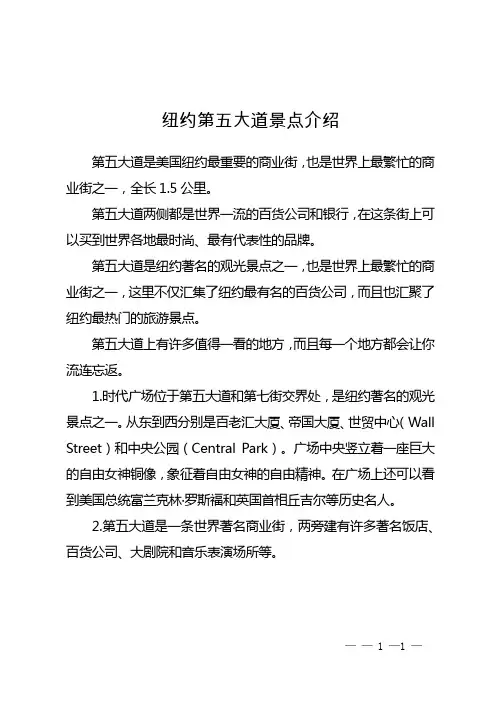 纽约第五大道景点介绍