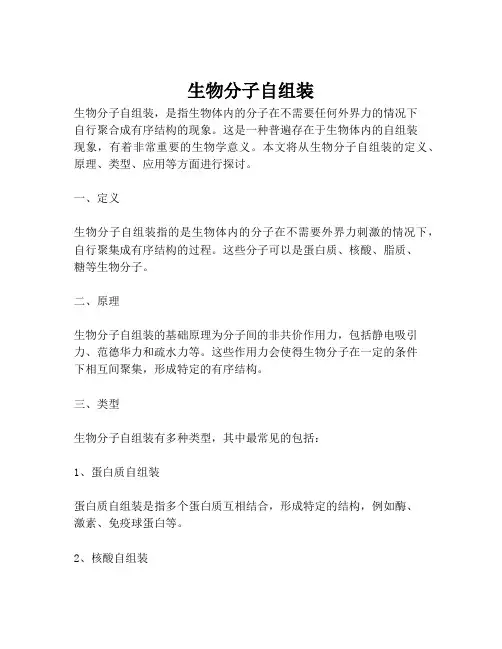 生物分子自组装