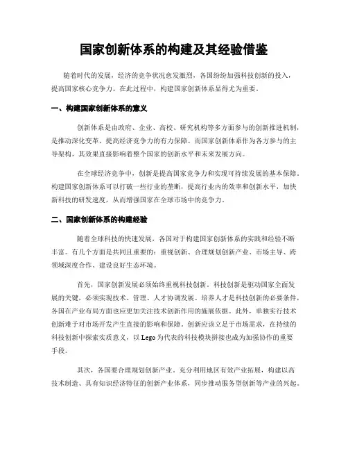 国家创新体系的构建及其经验借鉴